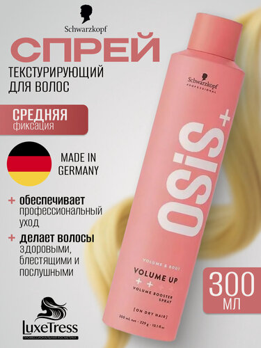Изображение товара Спрей для волос Schwarzkopf Osis+ VOLUME UP, фиксация, блеск, 300 мл