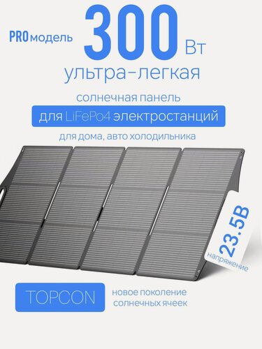 Изображение товара Складная солнечная панель 300Вт батарея портативная для LiFePo4 бесперебойника электростанции 220В, для дома