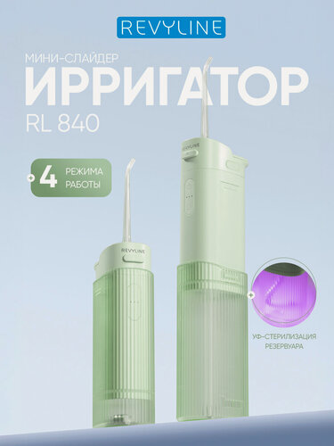 Изображение товара Ирригатор для зубов и десен Revyline RL 840 портативный с УФ-лампой, зеленый, мини слайдер, для брекетов, складной