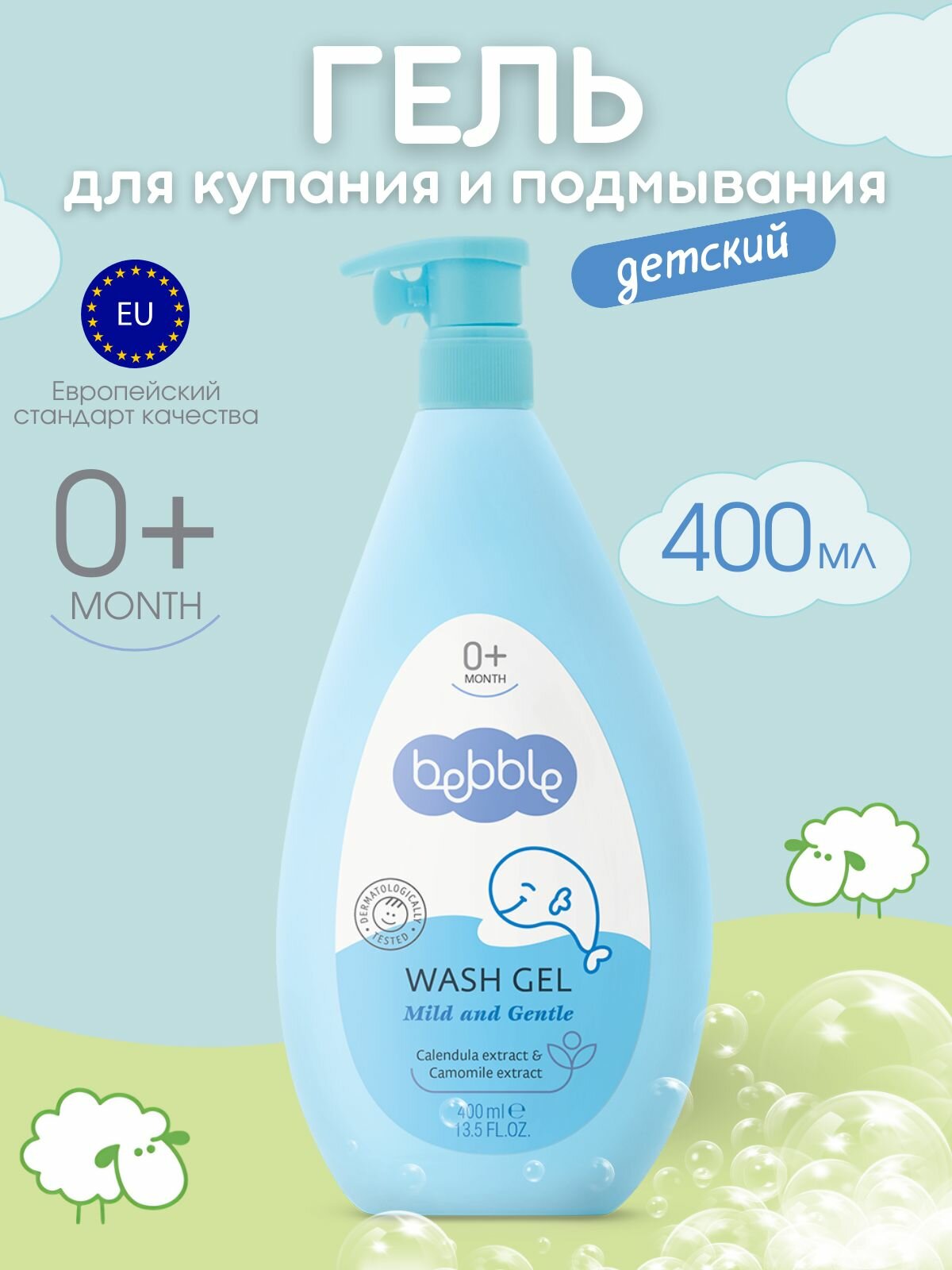 Гель для душа детский для подмывания младенцев Bebble, 400 мл