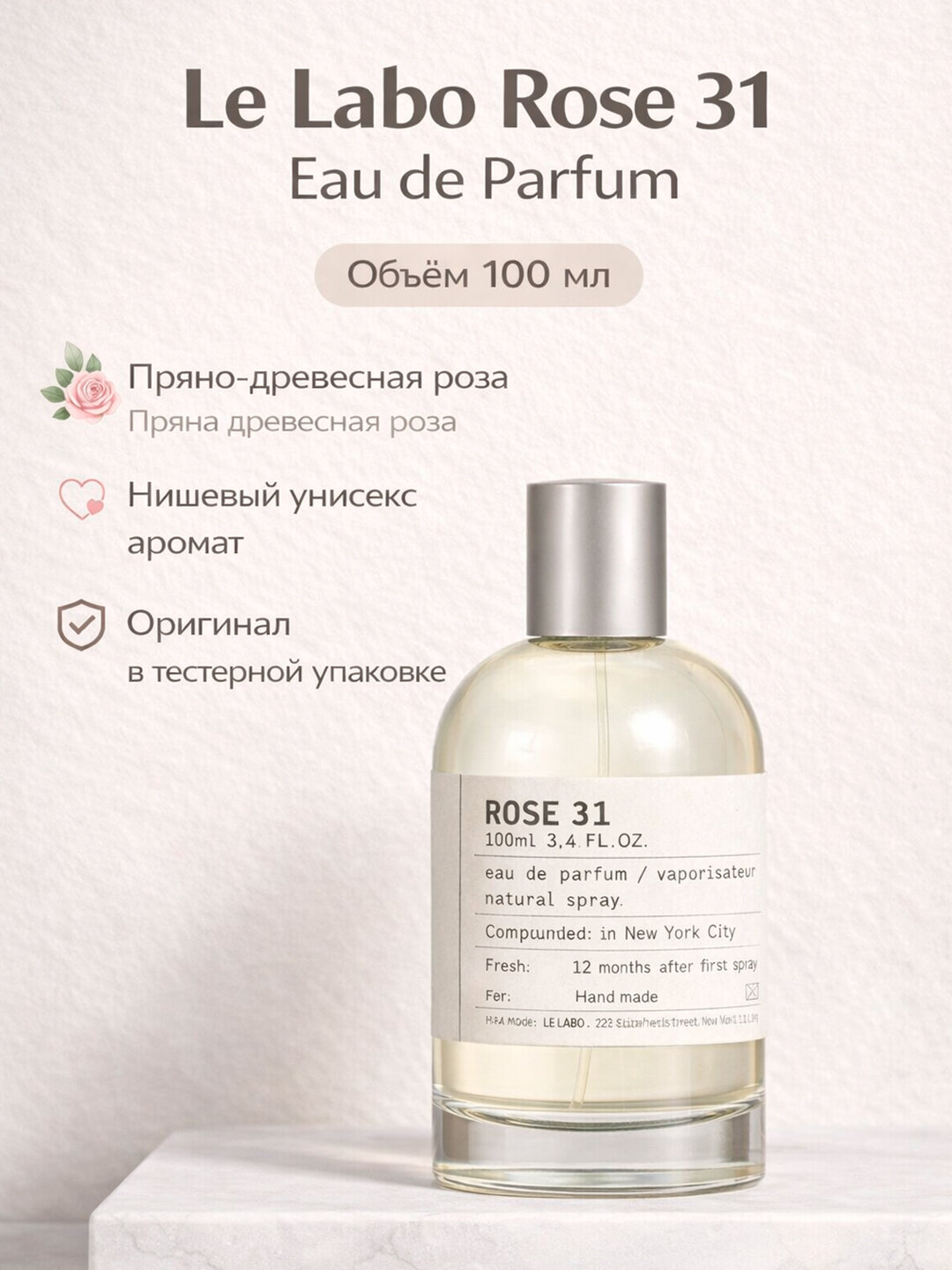 Le Labo Rose 31 Eau de Parfum 100 мл — нишевый унисекс-парфюм, пряно-древесная роза