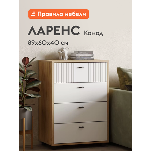 фото Комод для одежды и хранения вещей ларенс с ящиками, 60х40х89 см, дуб золотой / белый матовый правила мебели