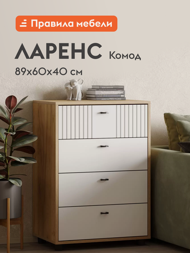 Изображение товара Комод для одежды и хранения вещей Ларенс с ящиками, 60х40х89 см, Дуб золотой / Белый матовый