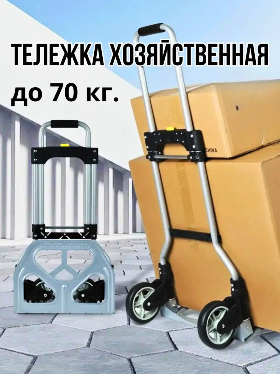 Складная алюминиевая тележка для перевозки грузов, хозяйственная колёсная, до 90 кг - Белый