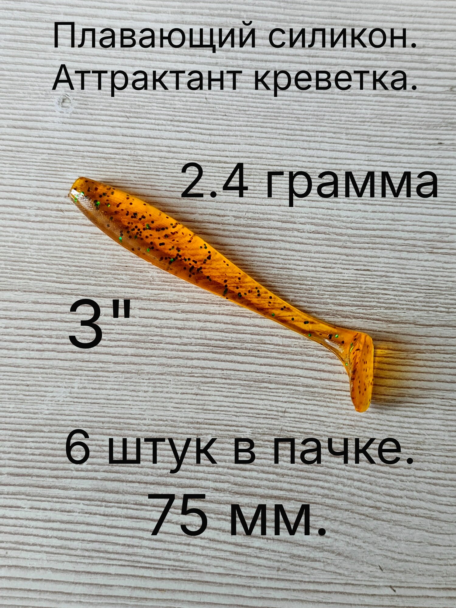 Мягкая силиконовая приманка ЧопиТейл 75 мм.
