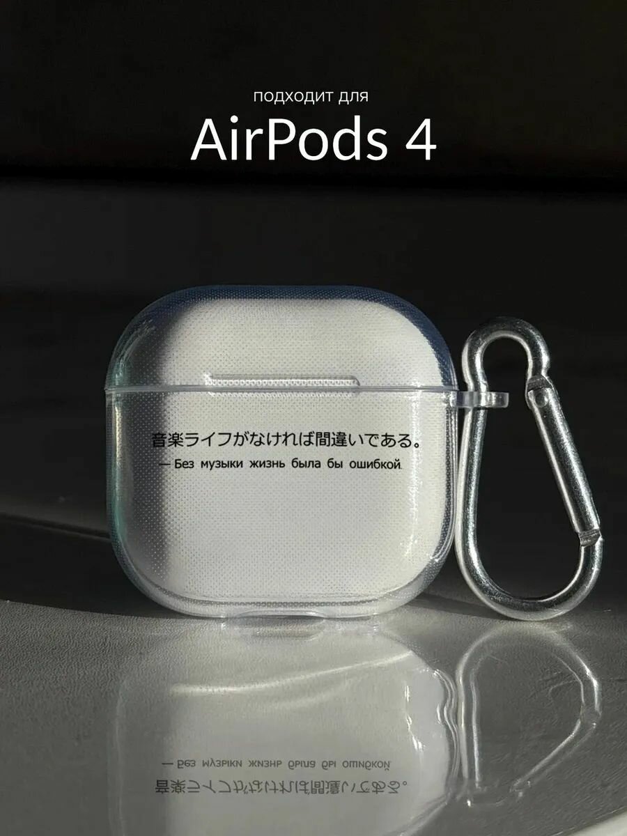 Чехол на AirPods 4 y2k