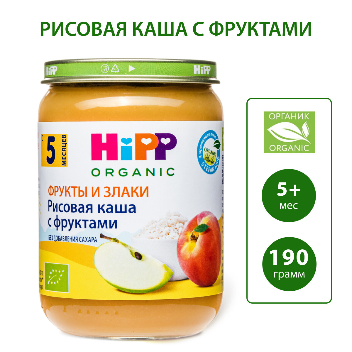 Пюре детское HiPP "Рисовая каша с фруктами", с 5 месяцев, 190г