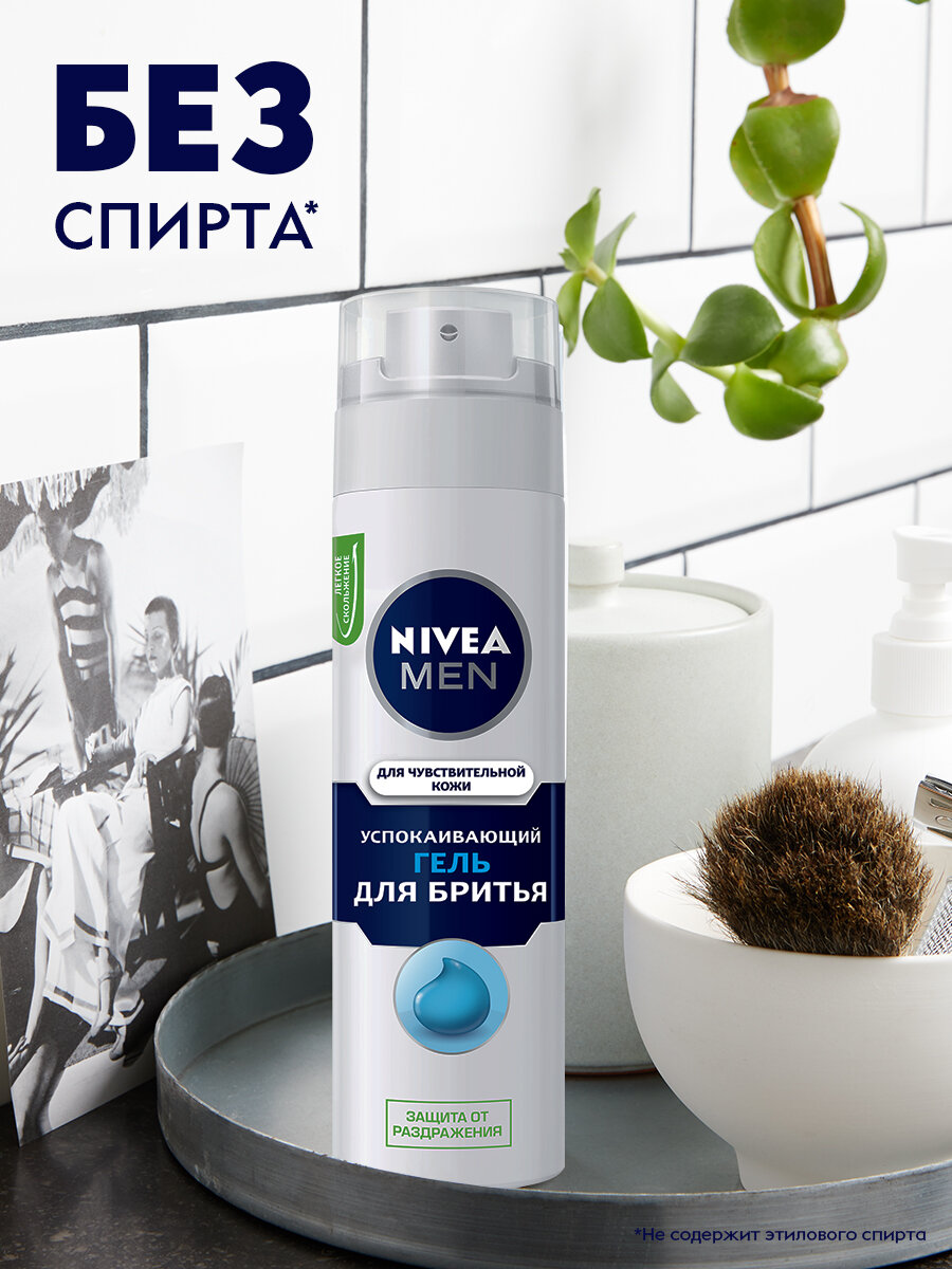Гель для бритья успокаивающий NIVEA MEN для чувствительной кожи без спирта*, 200 мл. — фото 1