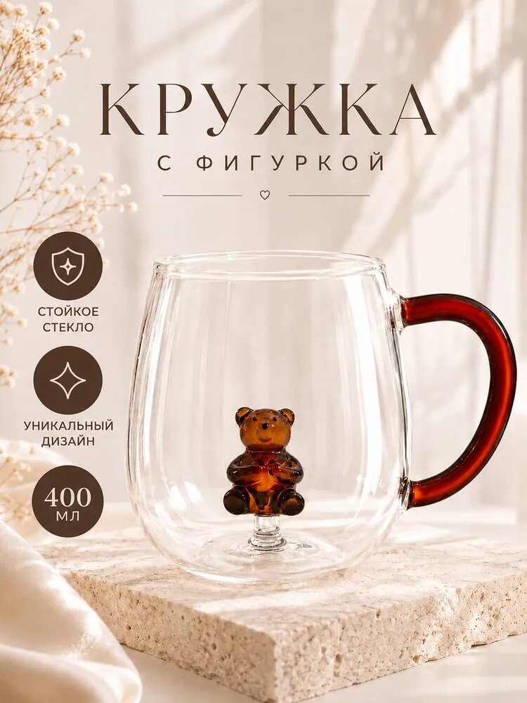 Кружка с фигуркой мишки, для чая и кофе, подарочная 400мл