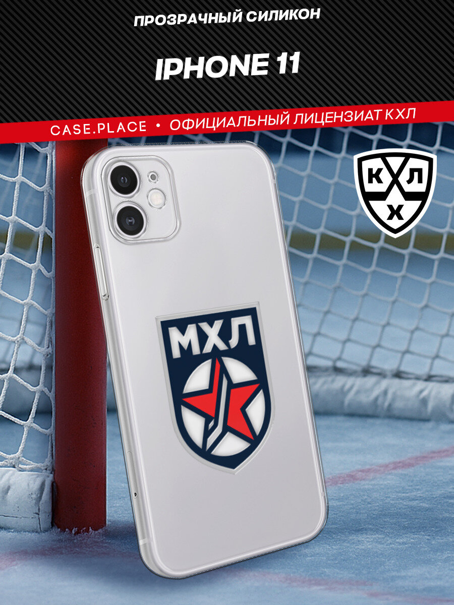 Чехол на Apple iPhone 11 / Айфон 11 с принтом "Молодежная хоккейная лига"
