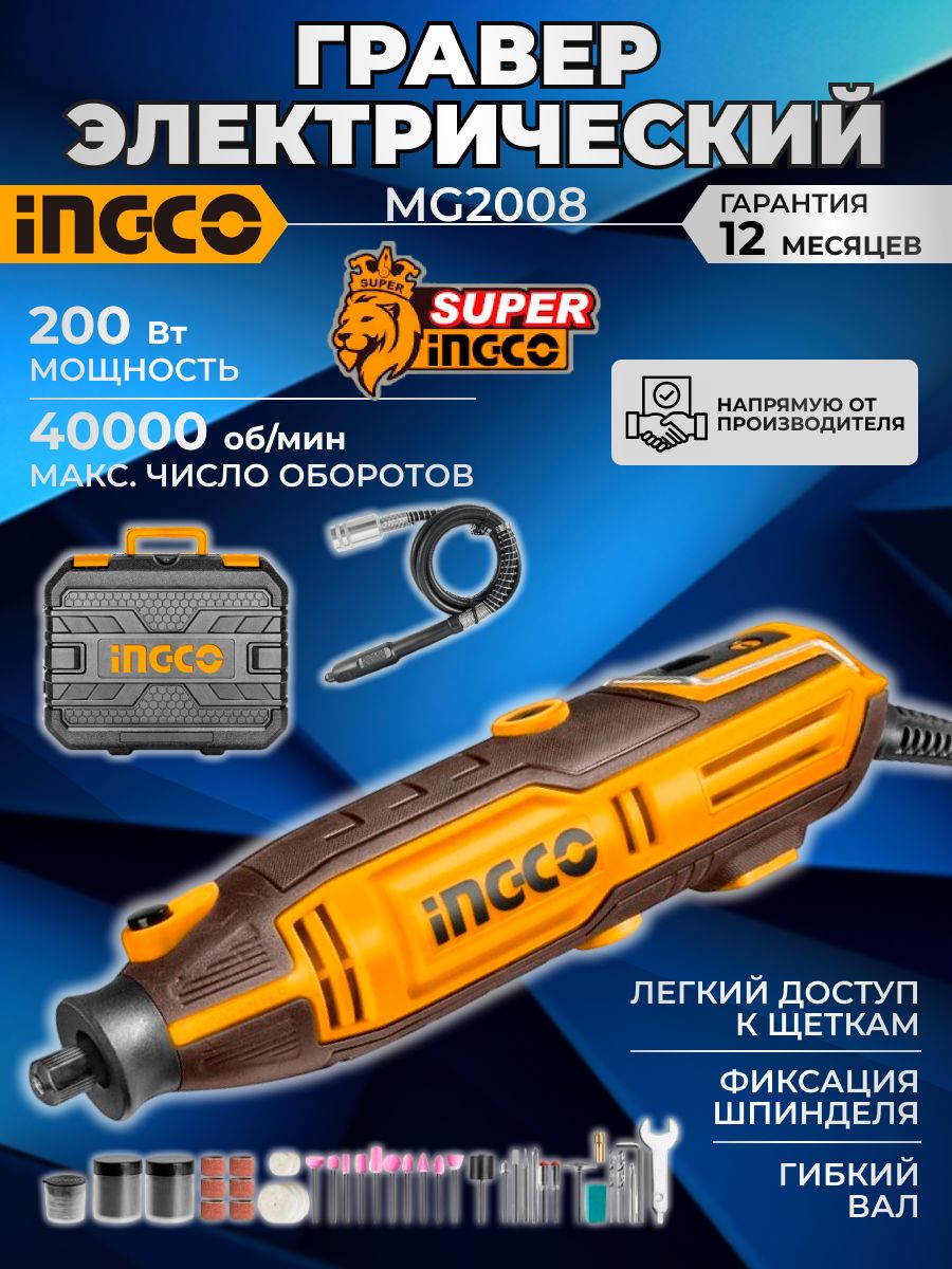 Гравер с гибким валом INGCO MG2008 / бормашина электрическая / 200 Ватт, до 40000 об/мин, дисплей, 149 аксессуаров