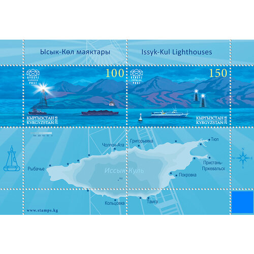 Почтовые марки Киргизия 2018г. Маяки Иссык-Куля Маяки, Корабли MNH