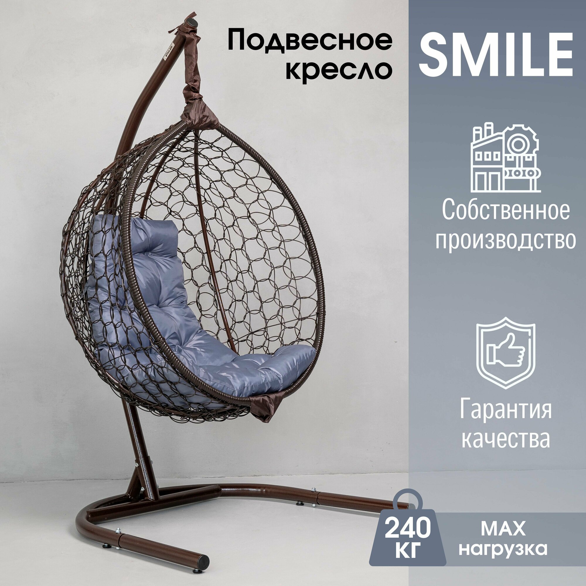 Садовое подвесное кресло Smile Ажур 240