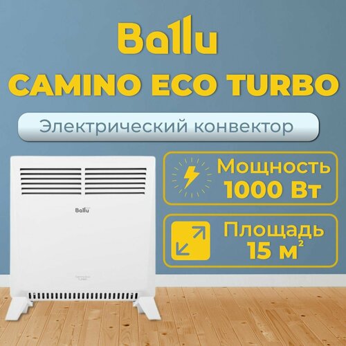 Конвектор обогреватель электрический Ballu Camino Eco Turbo BECEMT-1000 349000₽
