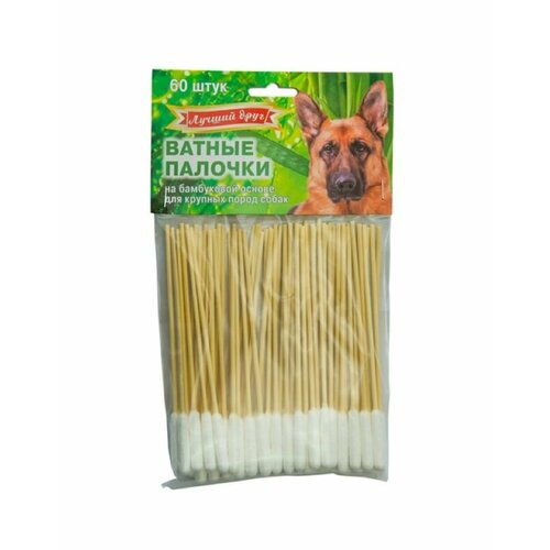 Лучший друг Ватные палочки для крупных пород собак, на бамбуковой основе, 60 шт