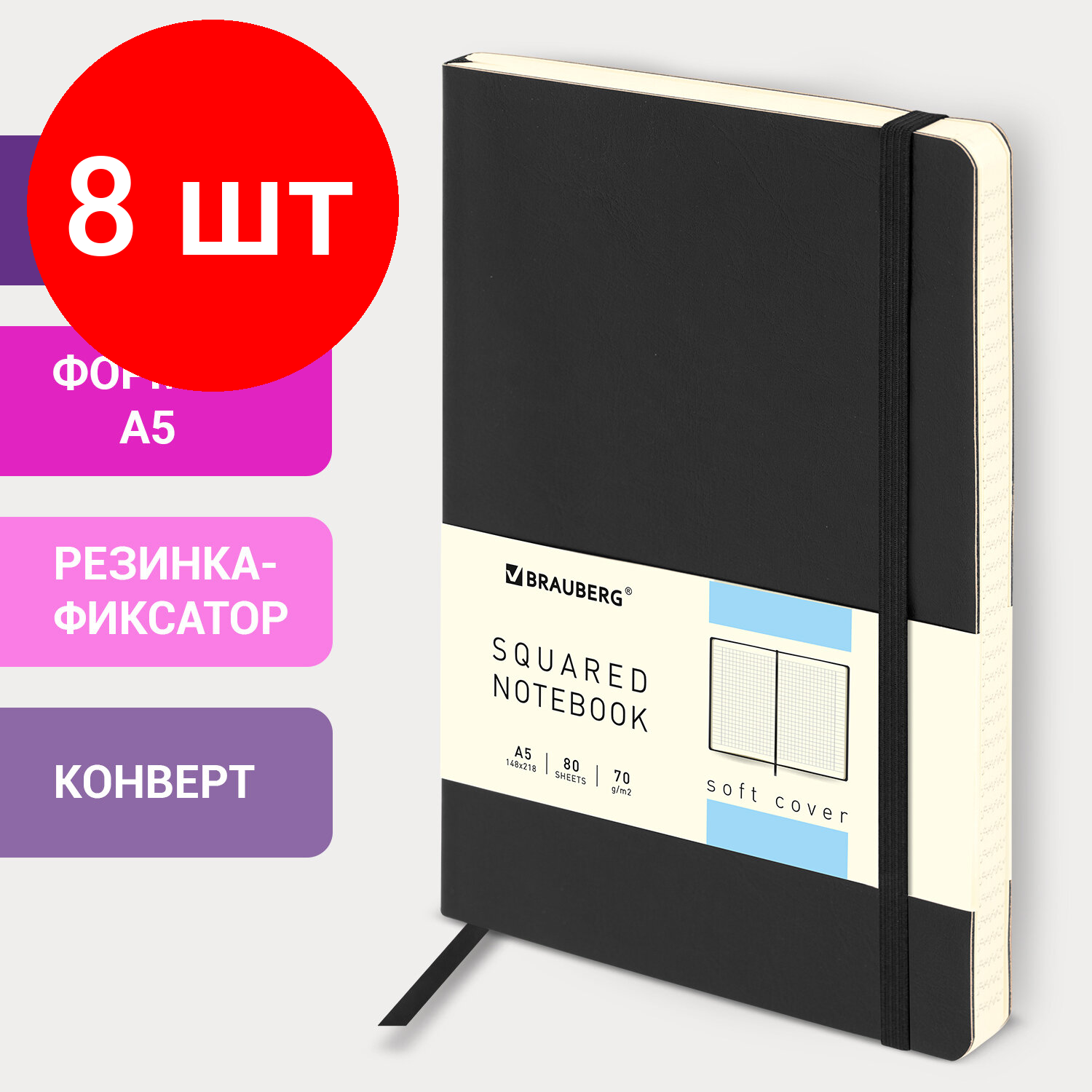 Комплект 8 шт, Блокнот в клетку с резинкой А5 (148x218 мм), 80 л., под кожу черный BRAUBERG "Metropolis Ultra", 111021