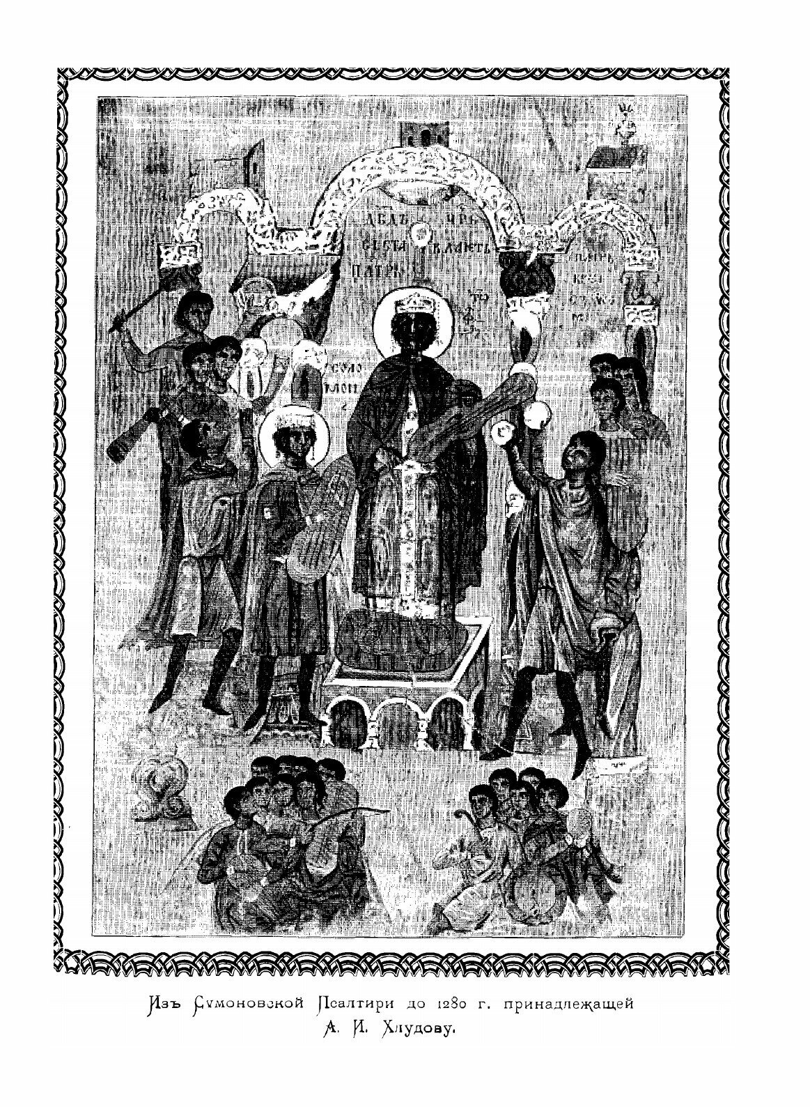 Книга Древле-Славянская псалтирь Симоновская до 1280 Года. Том 4 - фото №8