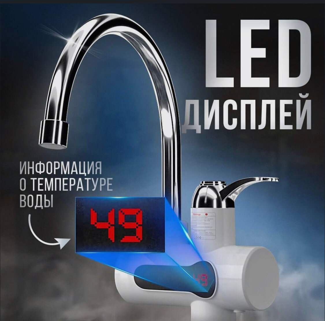 Кран нагрева электрический Instant electric heating water faucet - фотография № 2