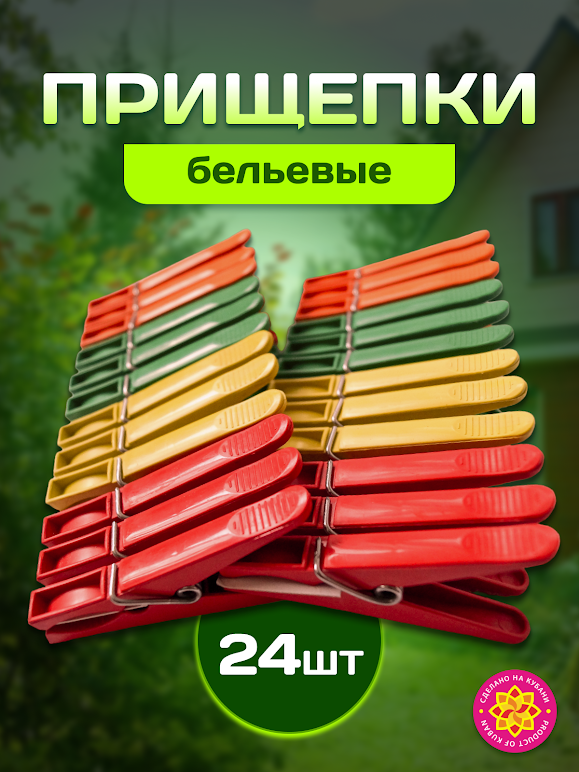Прищепки бельевые пластиковые дельфин