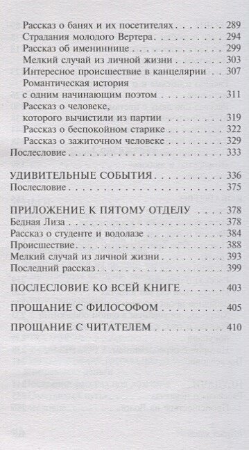 Голубая книга (Зощенко Михаил Михайлович) - фото №8