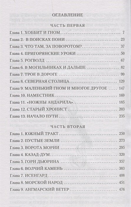 Эльфийский клинок (Перумов Ник Даниилович) - фото №3