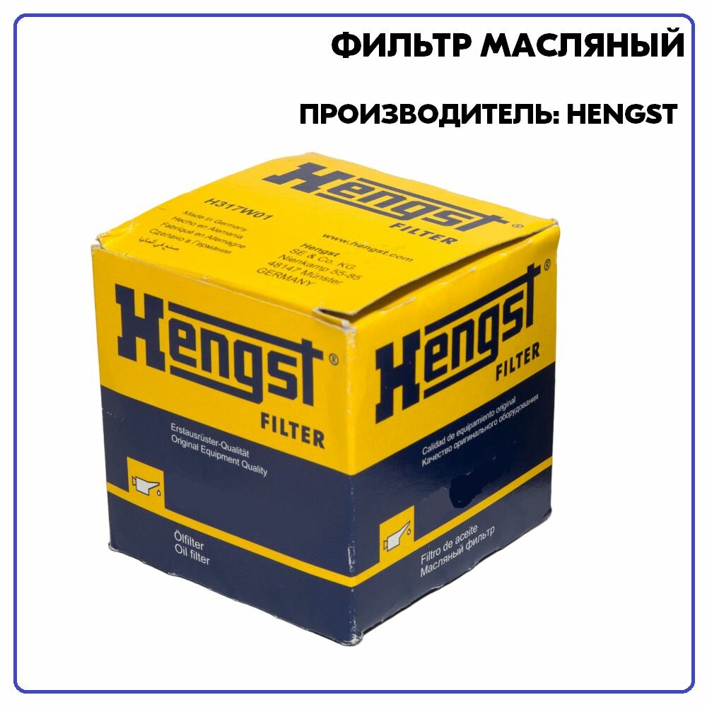 Фильтр масляный DAF 65, F/IVECO MK, P/PA, артикул H18W01, производитель Hengst