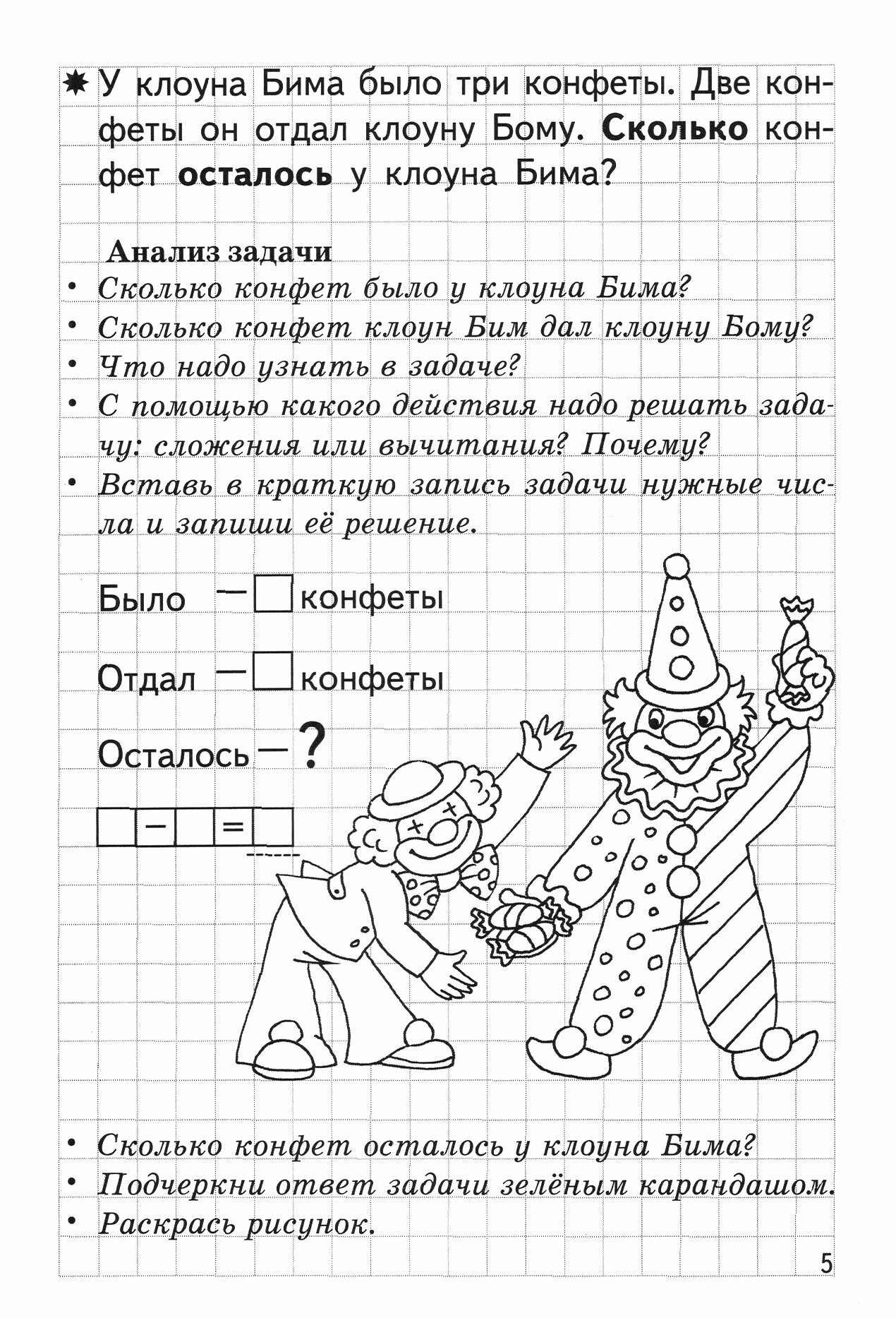 Учимся решать задачи Р/т (Елена Федоровна Бортникова) - фото №17