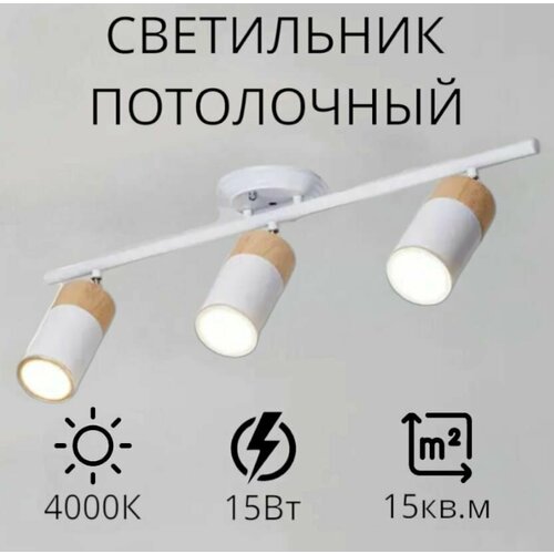 Светильник потолочный светодиодный трековый на 3 лампы Белый