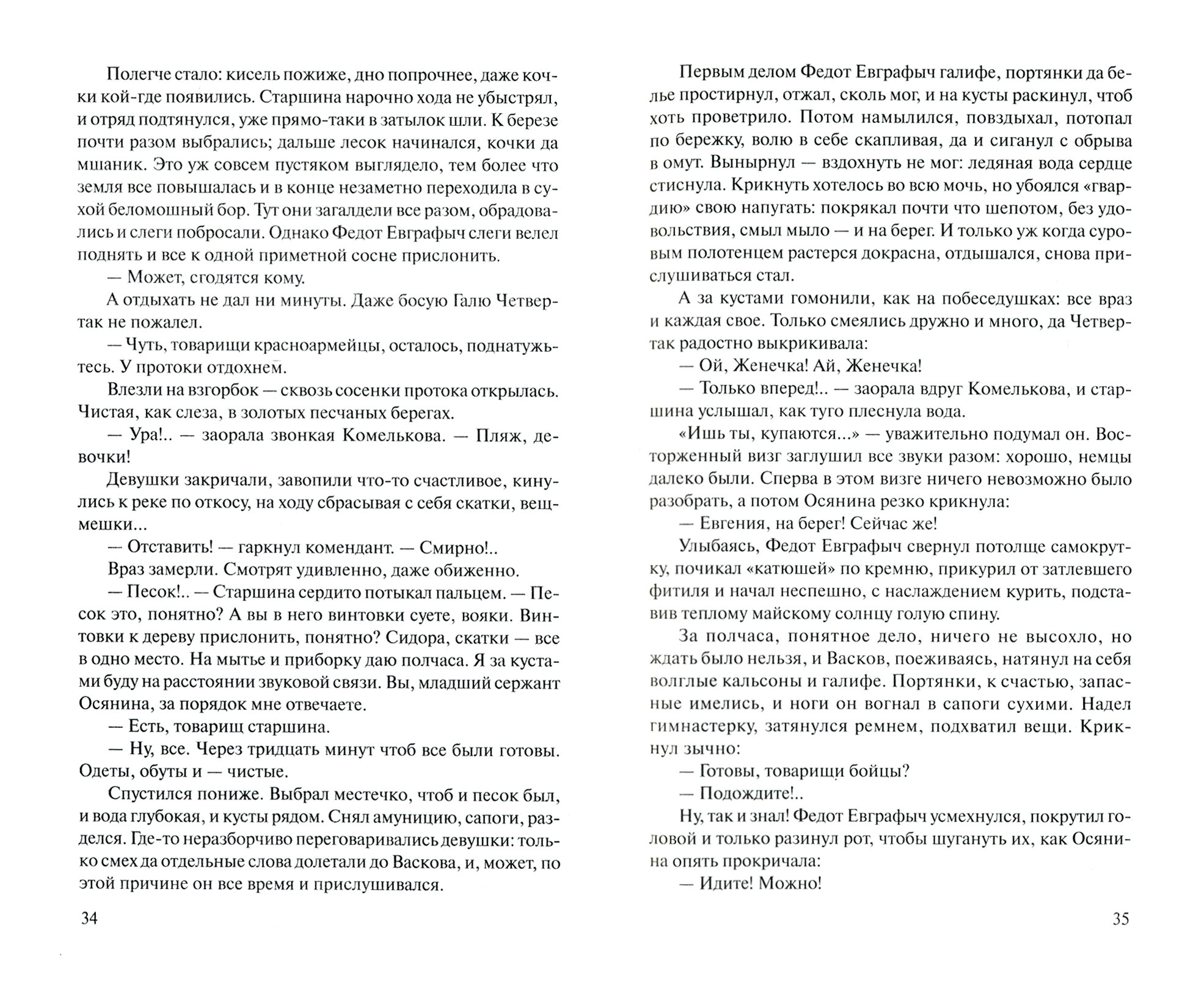 А зори здесь тихие В списках не значился - фото №5