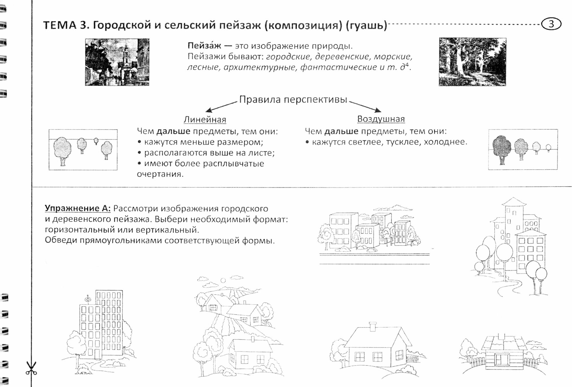 Изобразительное искусство. 4 класс. Альбом - фото №2