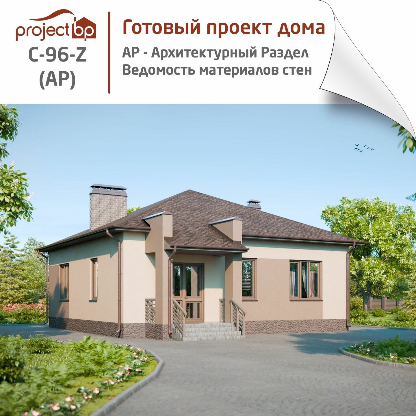 Проект одноэтажного дома с шатровой крышей