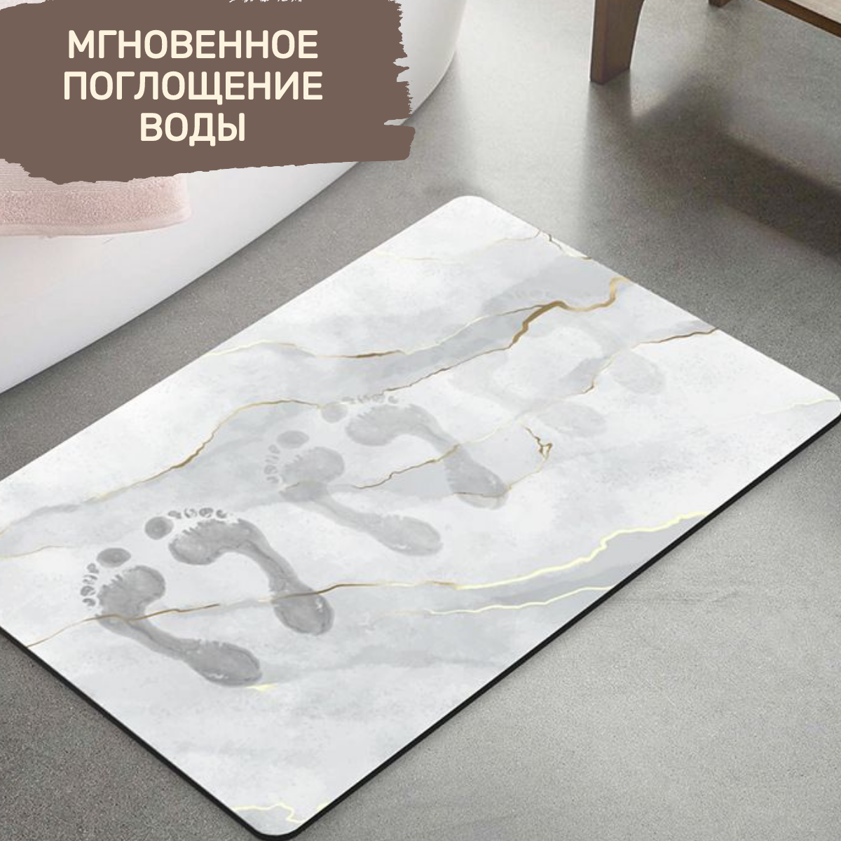 Коврик для ванной и туалета, 50 х 80 см, антискользящий, быстросохнущий, под мрамор — фото 1