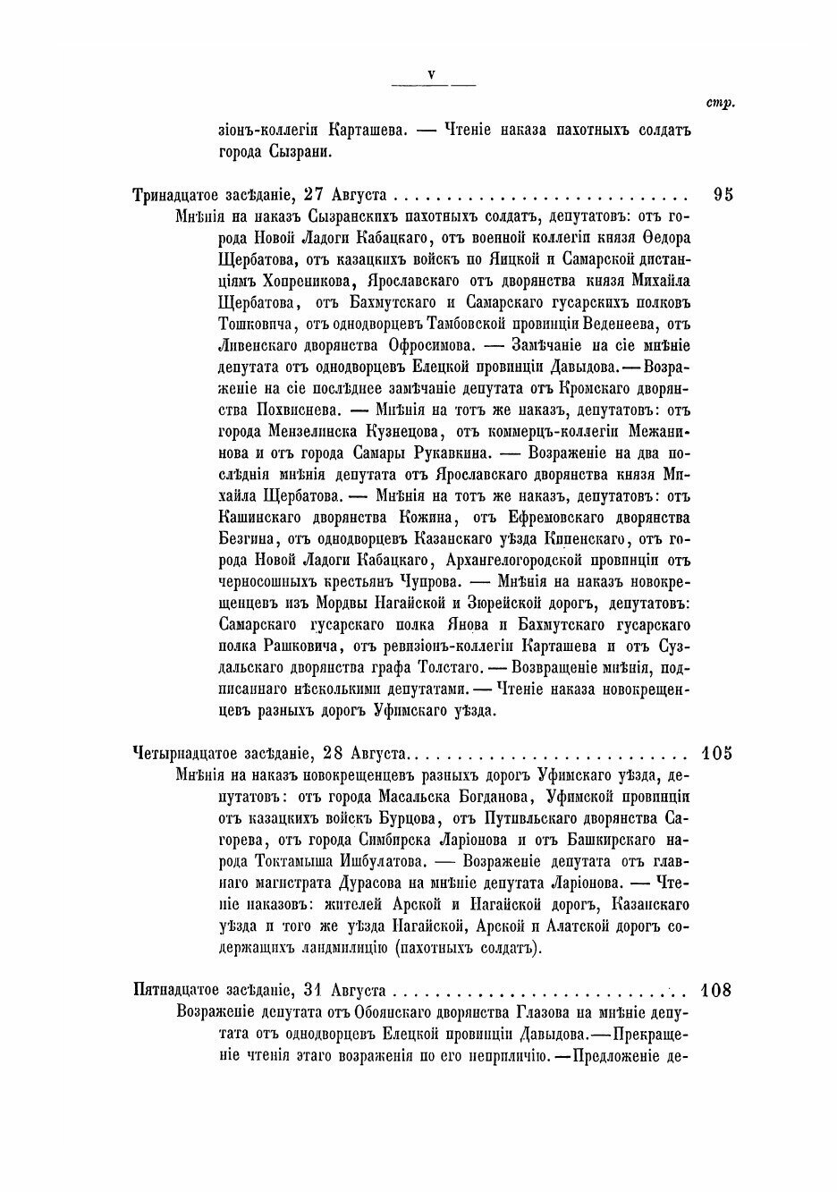 Книга Исторические сведения о Екатерининской комиссии для сочинения проекта нового улож... - фото №7