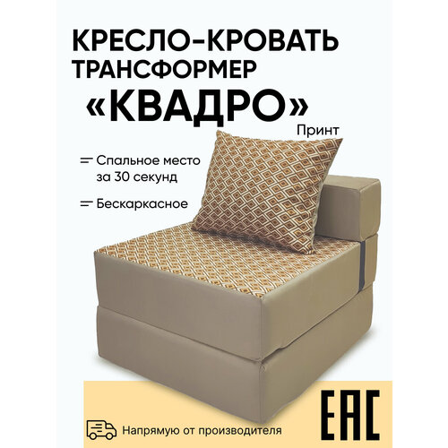 Бескаркасное раскладное кресло- кровать Relaxline Квадро принт раскладной матрас , велюр бежевый