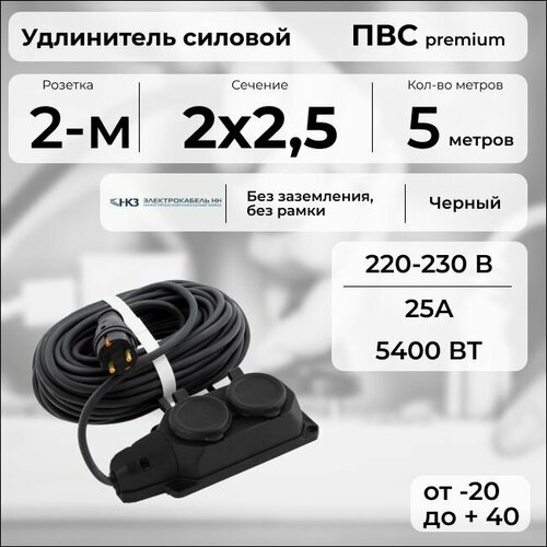 фото Удлинитель силовой "premium cable" с двухместной розеткой, электрический 5 м для электроприборов в бухте, кабель пвс 2х2,5 черный гост + prysmian