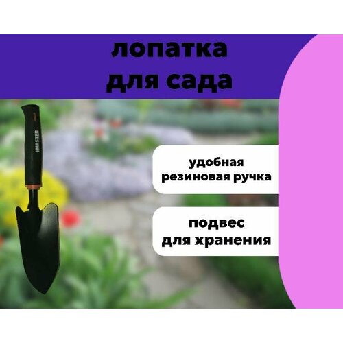 Прочная лопата для сада металлическая с резиновым держателем