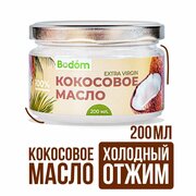 Кокосовое масло для еды нерафинированное 200 мл, Bodom Store