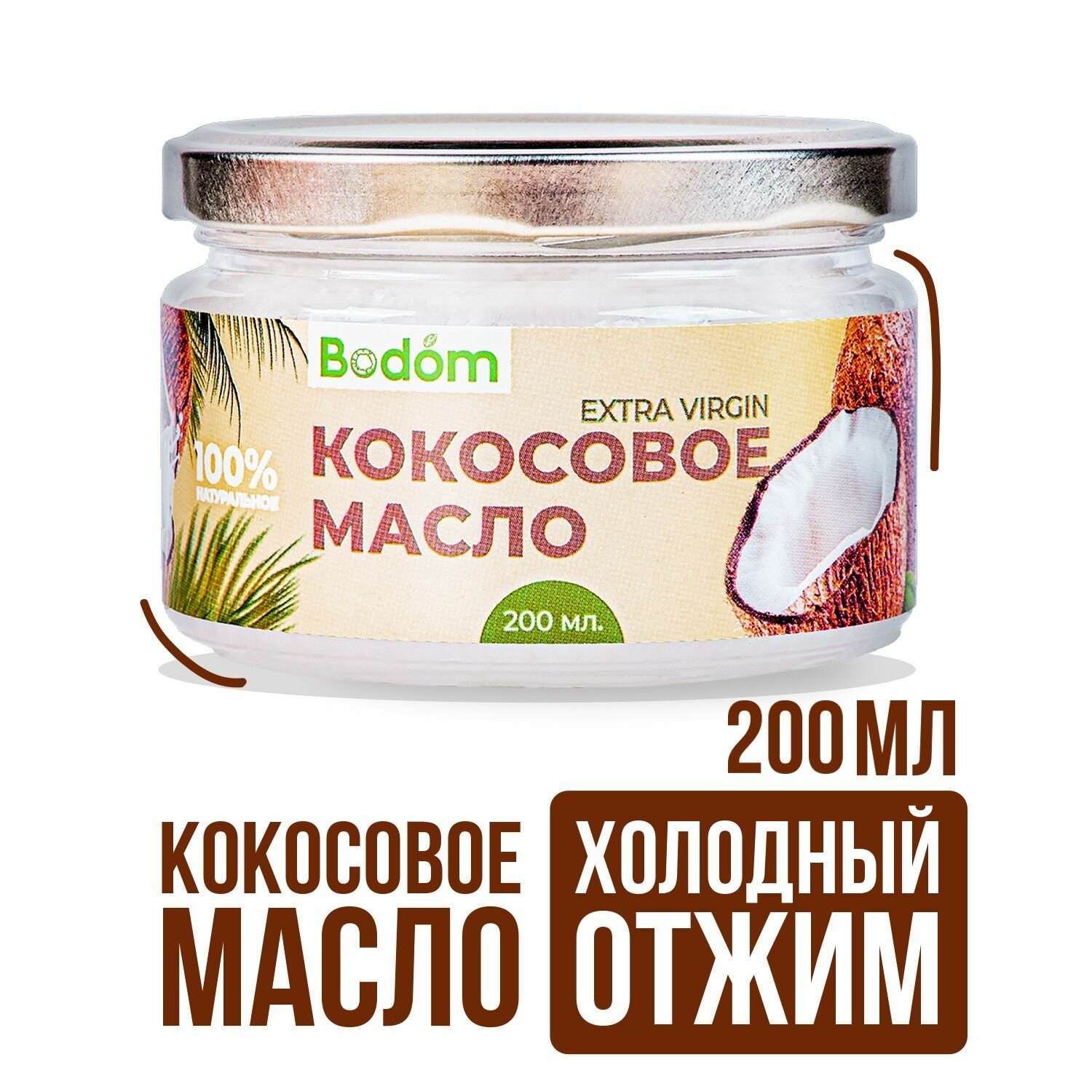 Кокосовое масло для еды нерафинированное 500 мл Bodom Store