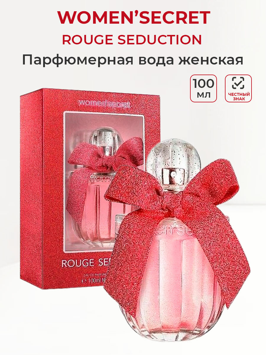 Парфюмерная вода женская Women Secret ROUGE SEDUCTION 100 мл Вумен Секрет женские ароматы для нее