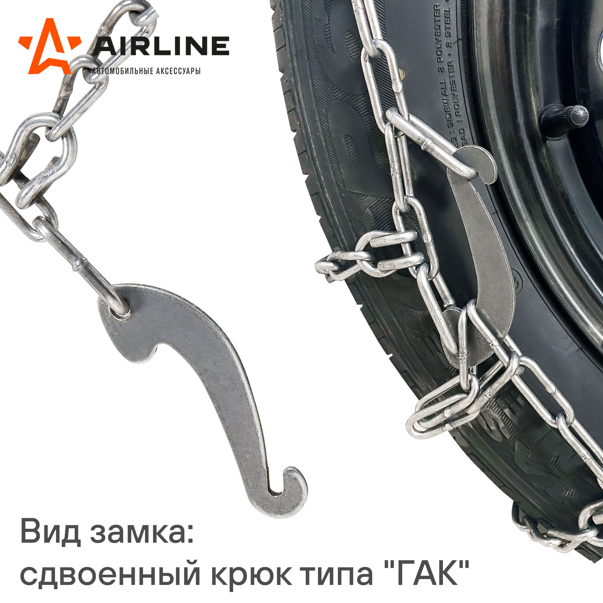 Цепи противоскольжения, лесенка, толщ.зв.4мм (колеса R14 185/70 - R16 55/205), к-т 2 шт. AIRLINE - фото №5