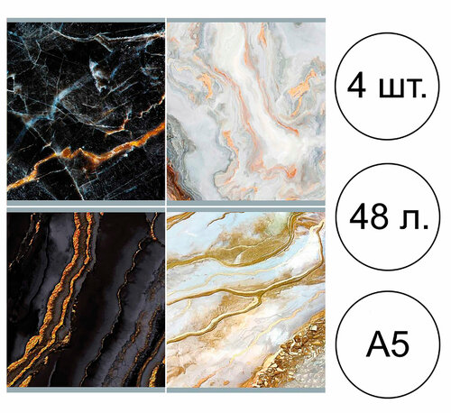 Тетради 48 листов в клетку набор 4 шт, черно-белый мрамор