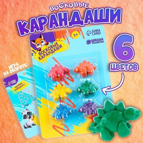Восковые карандаши Динополис набор 6 шт 610₽