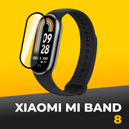 Гидрогелевая защитная пленка для смарт часов Xiaomi Mi Band 8 / Противоударная бронепленка для фитнес-браслета Сяоми Ми Бэнд 8, Прозрачная