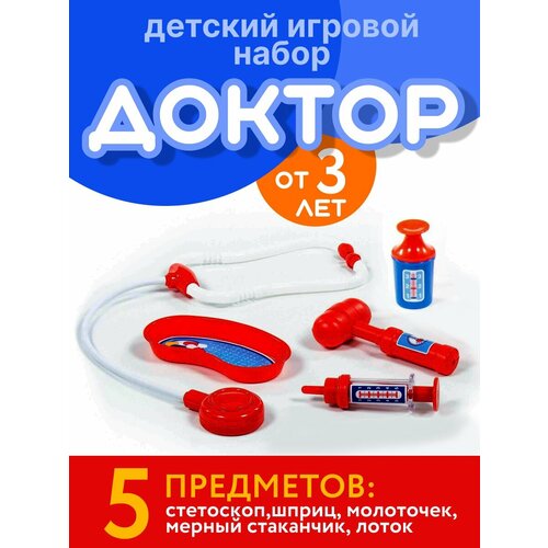 Игровой набор Доктора 5 элементов