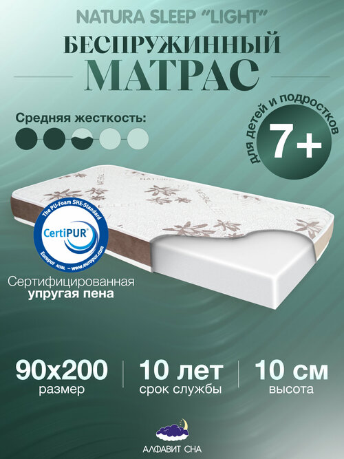 Беспружинный матрас для кровати 90 х 200