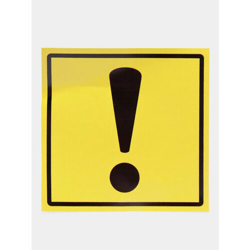 Наклейка на машину Новичок восклицательный знак 1515 см 499₽