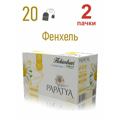 HEKIMHAN BITKISEL Ромашковый чай 20 пакетиков (PAPATYA CAYI) 2 пачки