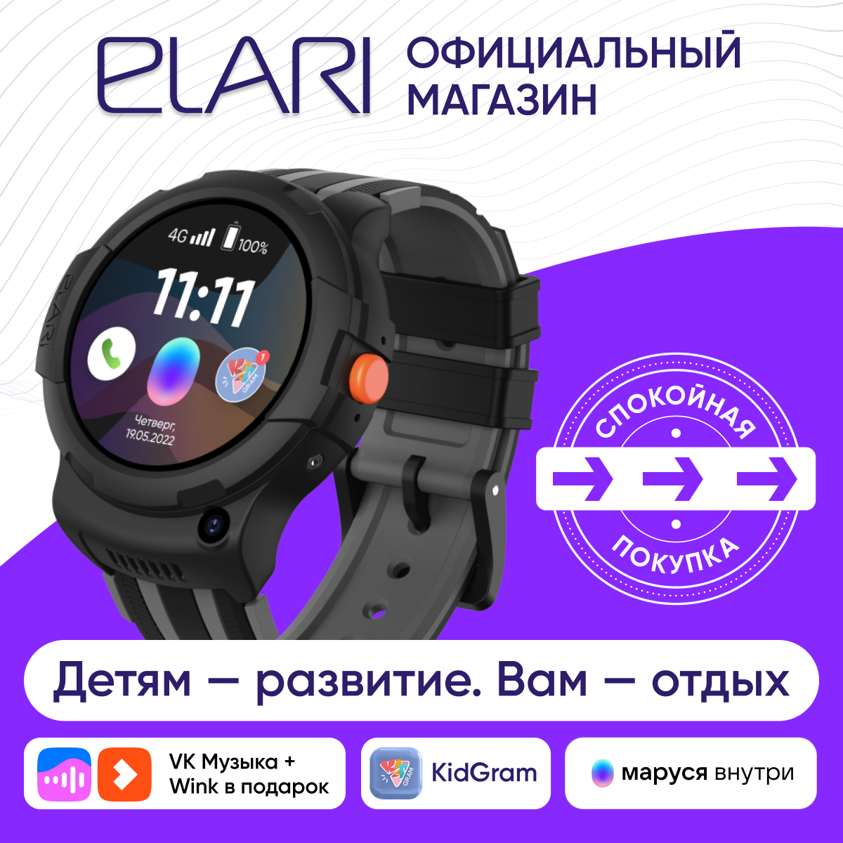 Новый флагман ELARI c KidGram и Марусей, Умные часы для детей ELARI 4G Wink c GPS, аудио- и видеозвонками, датчиком снятия с руки, черный