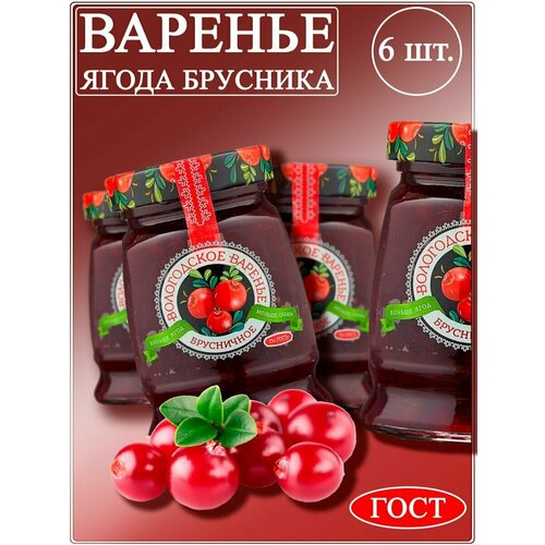 Варенье брусничное 370 гр. * 6 шт.