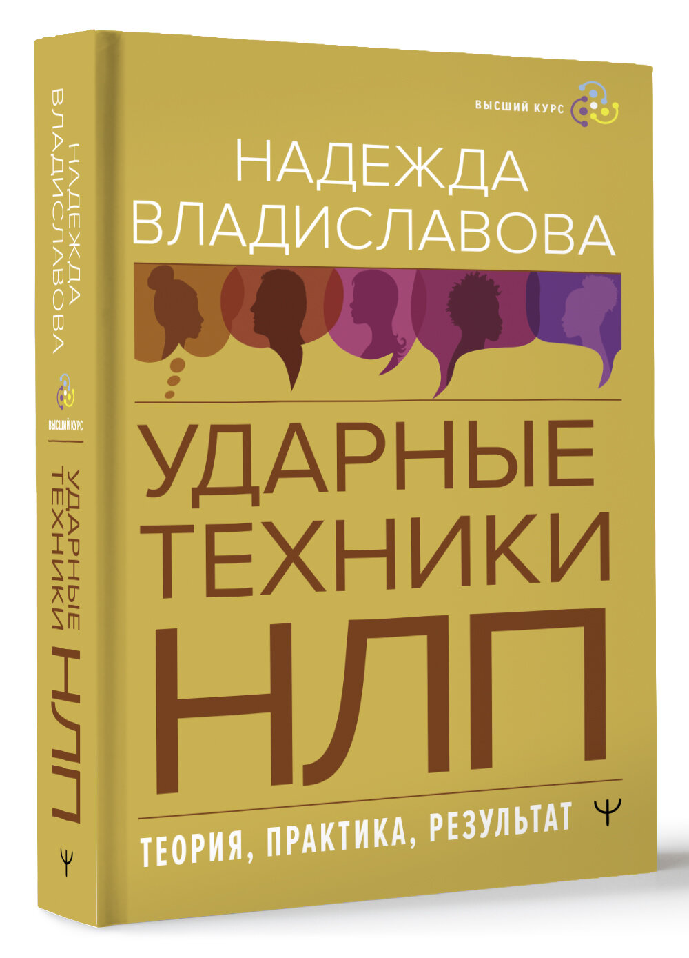 НЛП. Ударные техники НЛП. Теория, практика, результат Владиславова Надежда